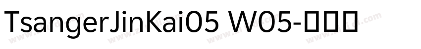 TsangerJinKai05 W05字体转换